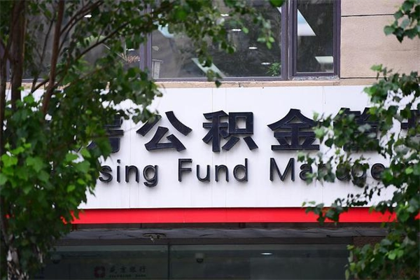 湖州公积金提取流程（公积金提取办理流程）