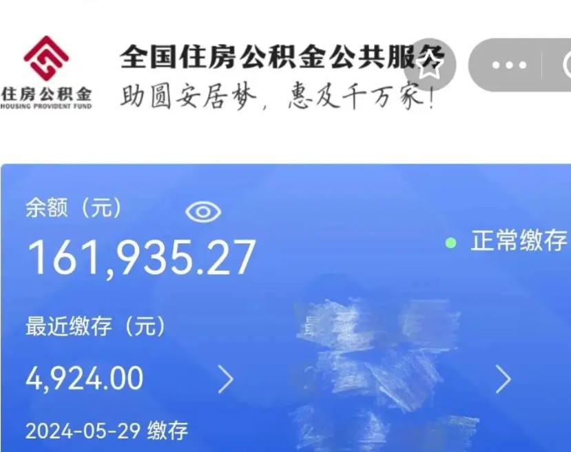 湖州公积金一次性提取（一次性提取全部公积金）