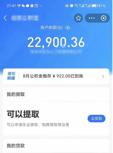湖州公积金可以取出来吗（公积金能取出来么）